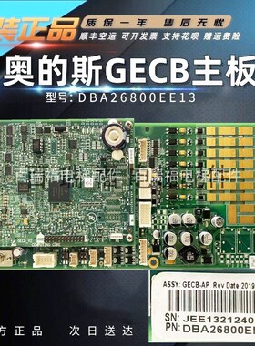 奥的斯ABA26800AVP6电梯配件GECB主板DBA26800EE13 EE9 EE15 EE16