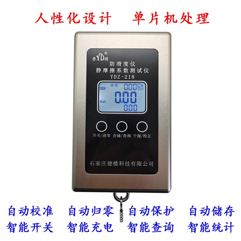 誉德瓷砖自动防滑度仪陶瓷静摩擦系数地坪静摩擦系数测试仪智能