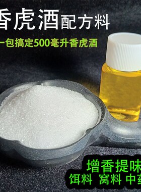 香虎酒诱食剂香精粉小药黑鸡膏钓鱼爆连配方四季通杀专用罗飞非手