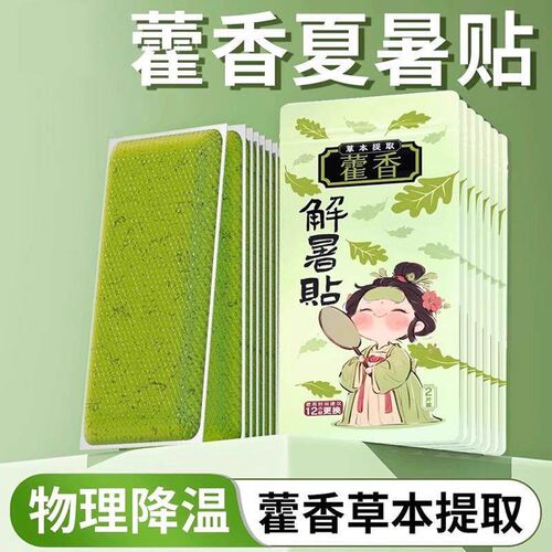 HuoXiang Ice Cool Patch - A Cooling Wonder for Outdoor Summe