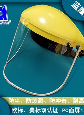 蓝鹰FC8面屏头戴式B1耐高温防喷溅防冲击实验室面罩带认证检测