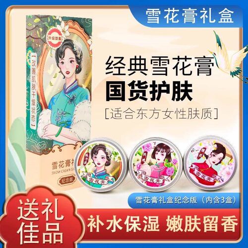 Old Shanghai Womens Snow Cream Hand Lotion, a classic Chine