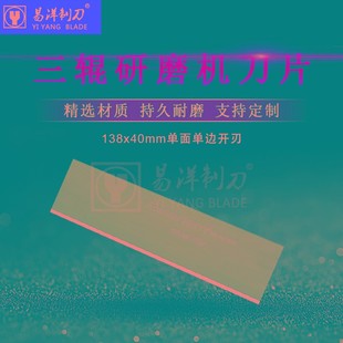 S5三辊机刀片8*龙鑫机械 S1自力机械S20三辊涂料颜料刮刀