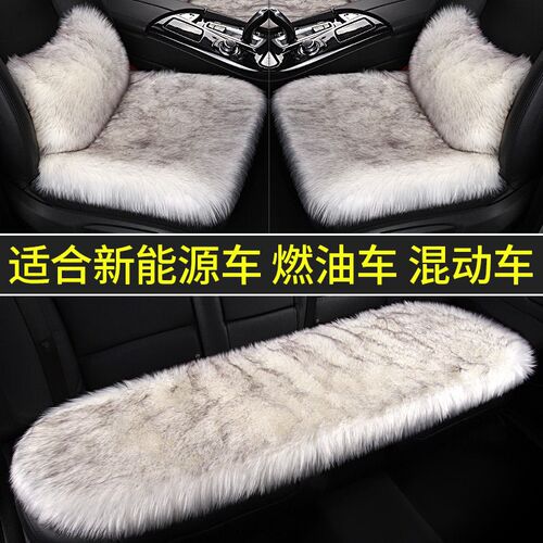 Wool Plush Car Cushion Long Wool Plush Seat ver Car Interior