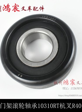 叉车门架滚轮轴承10310RT 门架轴承主滚轮杭叉R R5