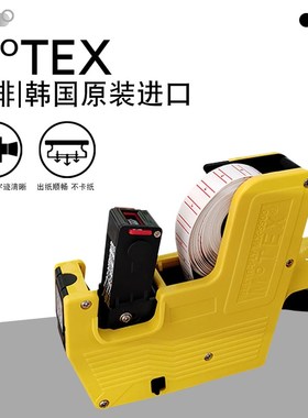 韩国motex无敌仕MX50打码机单排8位标价机日期数字价格超市标签