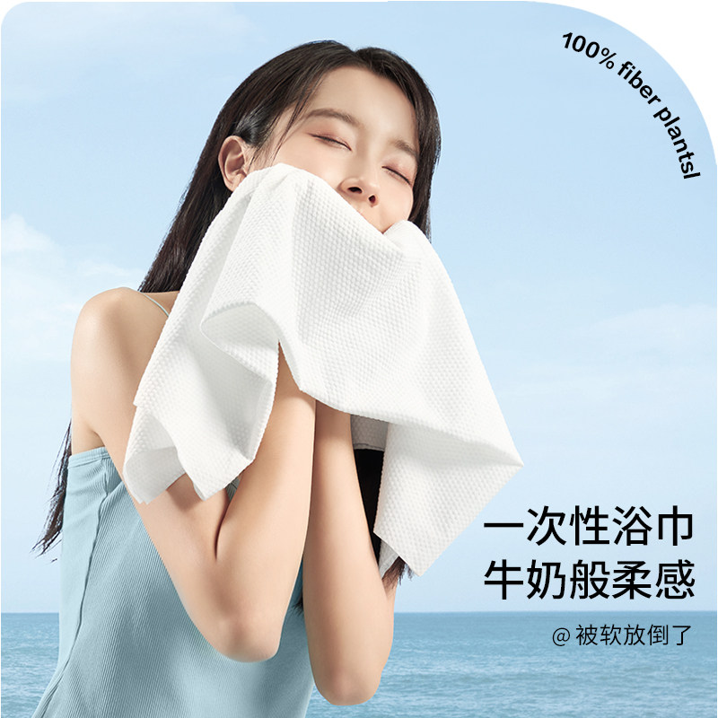 口袋旅行一次性便携绵柔浴巾单独包装加厚加大旅游旅行用品,居家布艺,一次性浴巾,淘宝优惠券,粉丝福利购,淘宝优惠卷