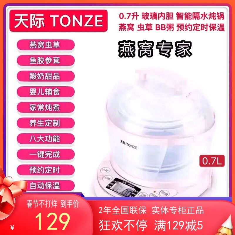 天际小电炖锅1-2人隔水炖全自动煲汤煮粥BB辅食迷你燕窝盅0.7升,厨房电器,电炖锅/煲汤锅/电炖盅,淘宝优惠券,粉丝福利购,淘宝优惠卷