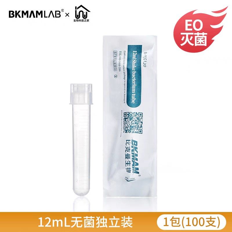ml塑料摇菌管 培养管 独立包装盖两段式带刻度 独立包装灭菌,工业油品/胶粘/化学/实验室用品,管类/试管/滴管,淘宝优惠券,粉丝福利购,淘宝优惠卷