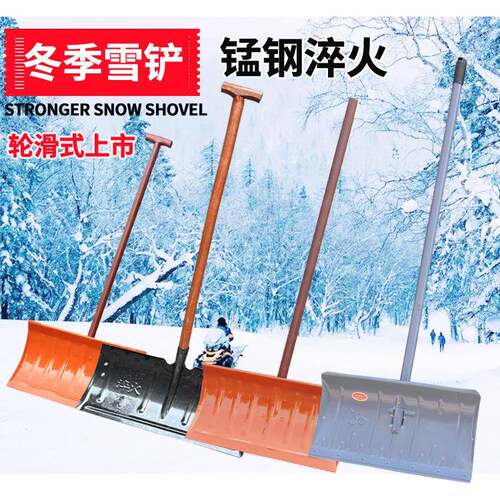 锰钢加推雪户外除雪锹清雪神器全铲钢雪GRANPA铲推雪粪锹农用粮厚
