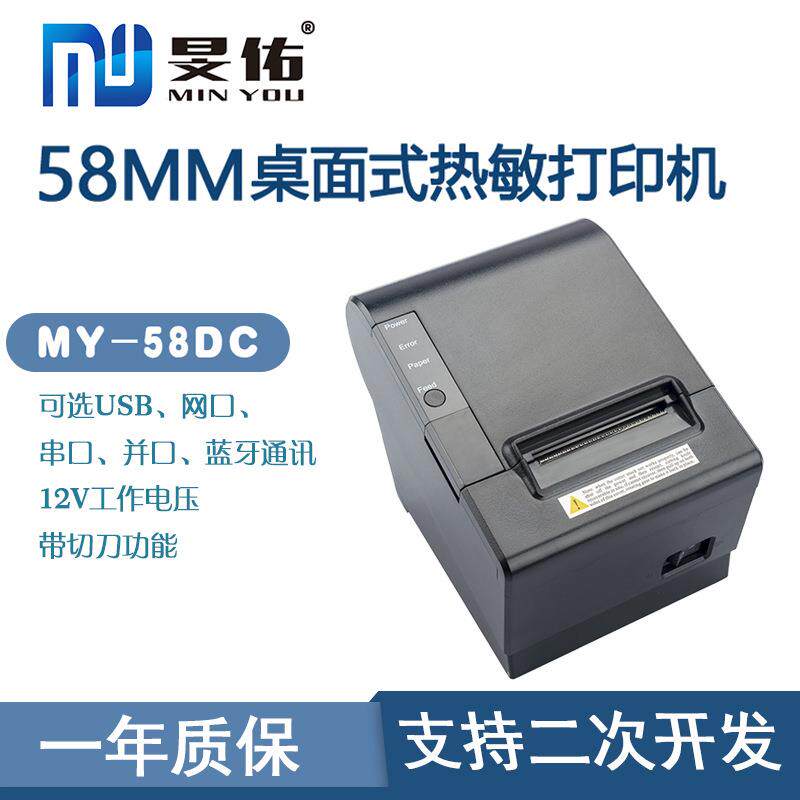58MM热敏票据打印机餐饮超市收银网口厨房打单自动切纸打印机