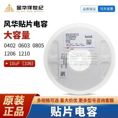 0603X106M250NT 0603 10uF ±20% 25V X5R 风华 陶瓷贴片电容