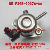 外贸热销F2GE 9D376 AA适用福特RANGER域虎7全顺2.0T高压油泵