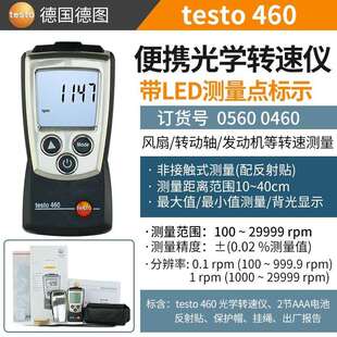 德图testo460/465/470转速测速仪电机测速表转速仪接触数显转速表
