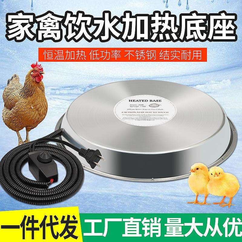 跨境鸡饮水加热器小鸡饮水加热器底座料槽冬季宠物家禽鸡鸭鹅鸡舍