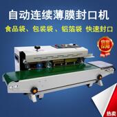 远杨FR 900电动封口机薄膜塑料袋铝箔气泡膜切割封口机塑封机