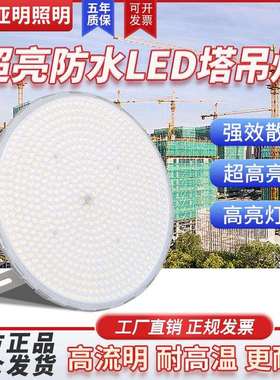 亚明led塔吊灯600w1000w高杆灯工地照明灯工程工地超亮探照灯射灯