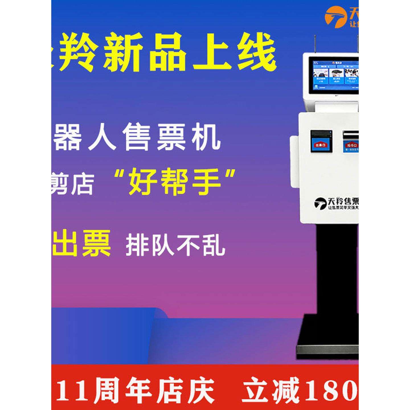 天羚新品机器人售票机理发店设备收银机快剪排队一体机自带4G网络