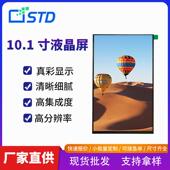 10.1寸mipi接口320亮度800 1280模组lcd液晶ips显示屏幕tft液晶屏