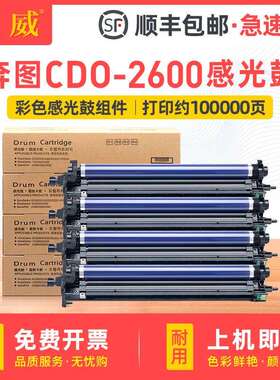 适用奔图CM260ADN硒鼓CM310ADN感光鼓CM410ADN套鼓CDO-2600鼓组件