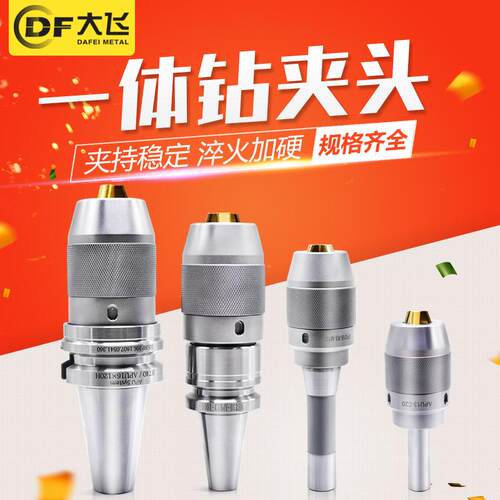 一体式钻夹头 R8钻夹头 C20-APU13 APU16直柄自紧钻夹头BT30莫氏