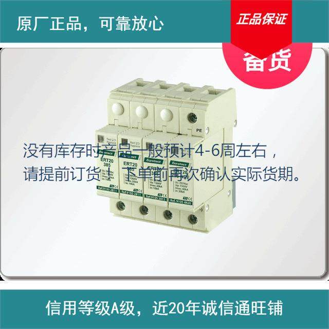 供应ERT系列电源电涌保护器(图)三相电源避雷器ERT20-T1-385其他,鲜花速递/花卉仿真/绿植园艺,割草机/草坪机,淘宝优惠券,粉丝福利购,淘宝优惠卷