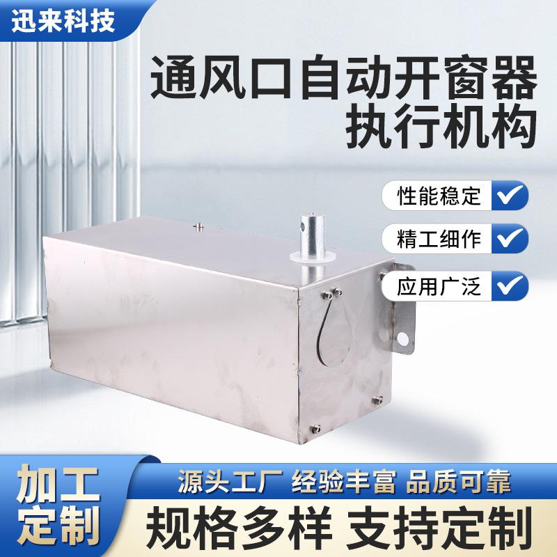 窗户执行机构 手电一体开窗器 电动通风窗执行机构 通风口开窗器
