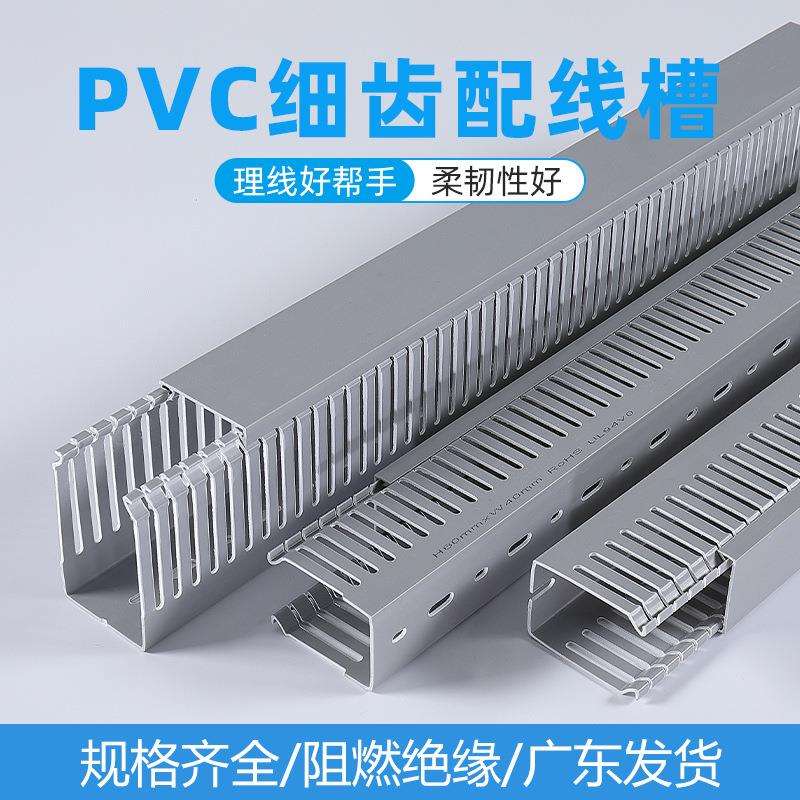 加厚PVC配线槽工业电气控制柜配电箱细齿走线开口布线槽403050608