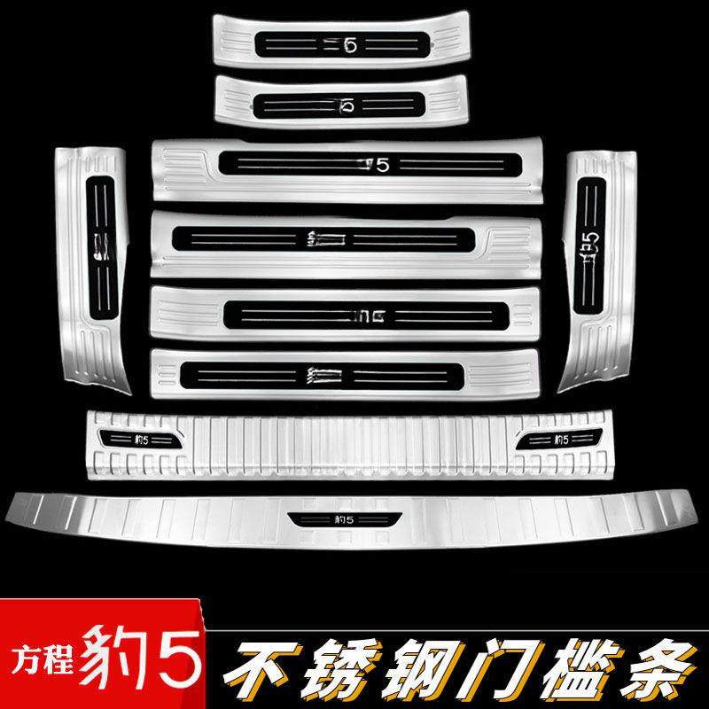 方程豹5门槛条迎宾踏板后杠后备箱护板改装件防踩保护比亚迪亮条,鲜花速递/花卉仿真/绿植园艺,割草机/草坪机,淘宝优惠券,粉丝福利购,淘宝优惠卷