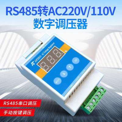 AC220V/110VPLC转可控硅调温调压 485通信机箱机柜交流风扇调速器