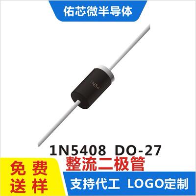 现货1N5408 DO-27 印字:1N54 整流二极管 厂家直销