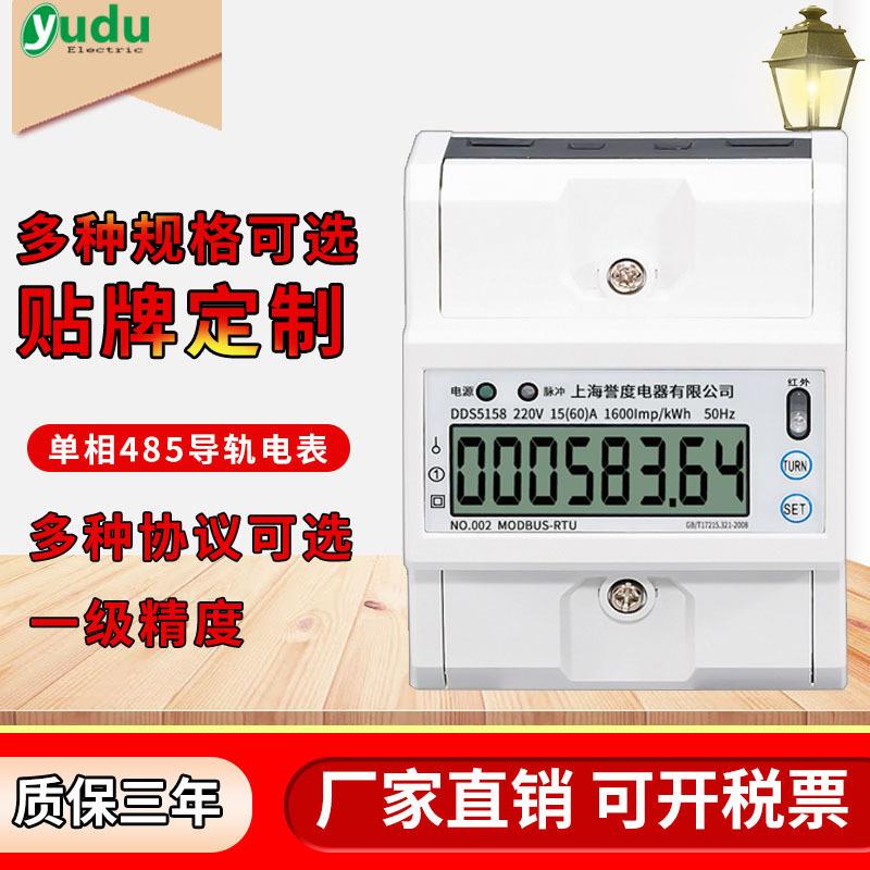 单相家用220V电表电子式电能表远程智能485导轨电能表多功能卡表