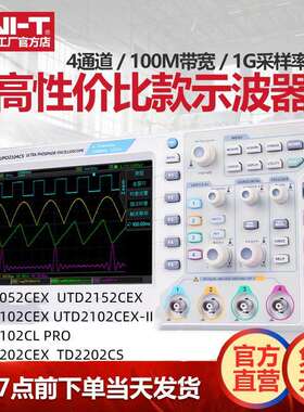 优利德UTD2202CEX数字50M存储示波器100M双通道UTD2102CEX+示波器