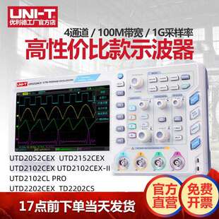 优利德UTD2202CEX数字50M存储示波器100M双通道UTD2102CEX+示波器