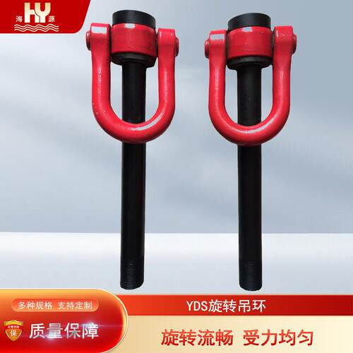 海源YDS旋转吊环 360度旋转吊点 模具重型起重吊环 规格M8-M64