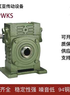 WPWKS涡轮蜗杆减速机