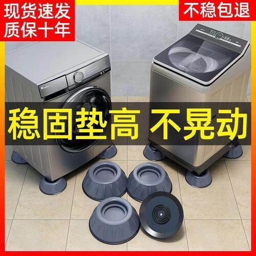 Creative Non-slip, Anti-collision, Silent Washing Machine Fo