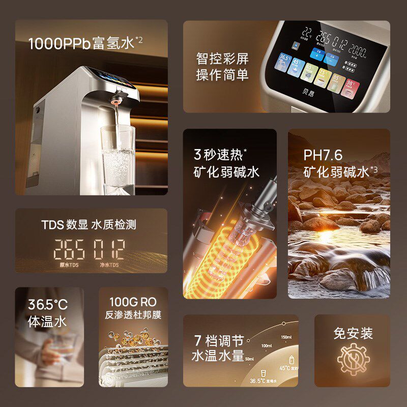 贝昂净饮机富氢体温水台式免安装智能反渗透一体家用饮水机水素水