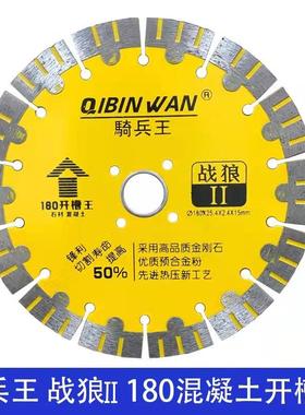 骑兵王1石材切割片混凝土开槽墙槽水电干切金刚云石片锋利耐磨