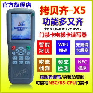 拷贝齐x5copykey电梯卡门禁卡滚动码复制机器id卡ic卡复制机读写