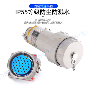 无火花防爆连接器7P11P1P20P30P固定移动式 铝合金外壳多芯插头座