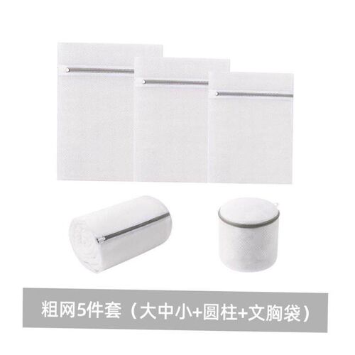 Laundry bag set bra net underwear washing machine pocket
