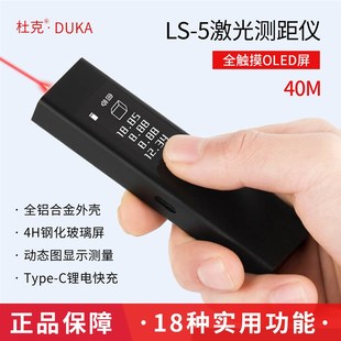 杜克红外线激光测距仪迷你LS5测量仪红外线电子尺高精度量房仪器