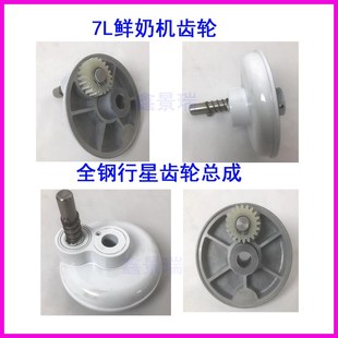 7升鲜奶机厨师机奶油机奶盖机偏心轮斜轮行星齿轮总成全钢齿轮B7