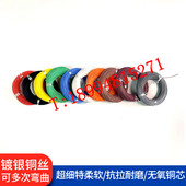 0.08超细软航空镀银高温线铁氟龙绕包线 0.15平方