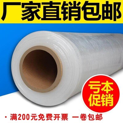 Wrap film cling film Large roll envelop stretch film commerc