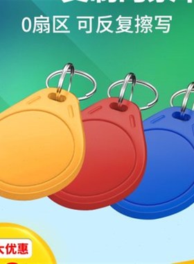 ic卡id卡小区门禁卡密码锁感应卡cuid扣m1芯片卡物业电梯卡配钥匙