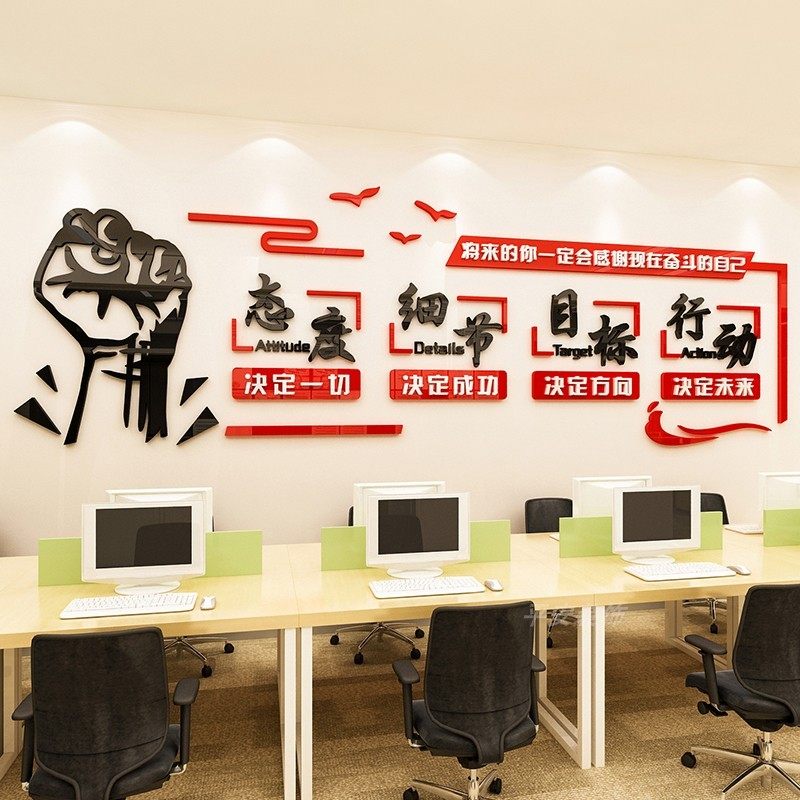单位公司企业办公室文化墙面装饰励志墙贴标语可移除3d立体墙贴纸,家居饰品,软装墙贴,淘宝优惠券,粉丝福利购,淘宝优惠卷