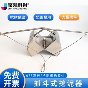 抓斗式采泥器土壤水下沉积物取样工具挖斗式底泥污泥淤泥采样器