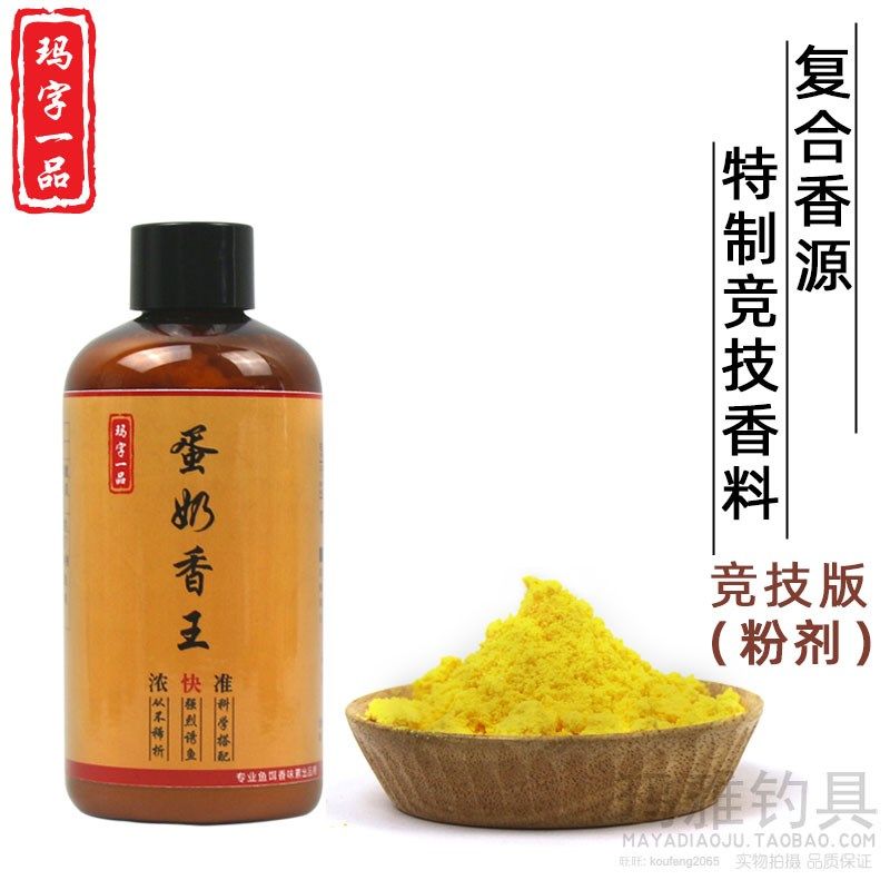 蛋奶香王 竞技钓鱼小药鲫鱼鲤鱼草鱼罗非鱼添加剂香精饵料配方,户外/登山/野营/旅行用品,台钓饵,淘宝优惠券,粉丝福利购,淘宝优惠卷